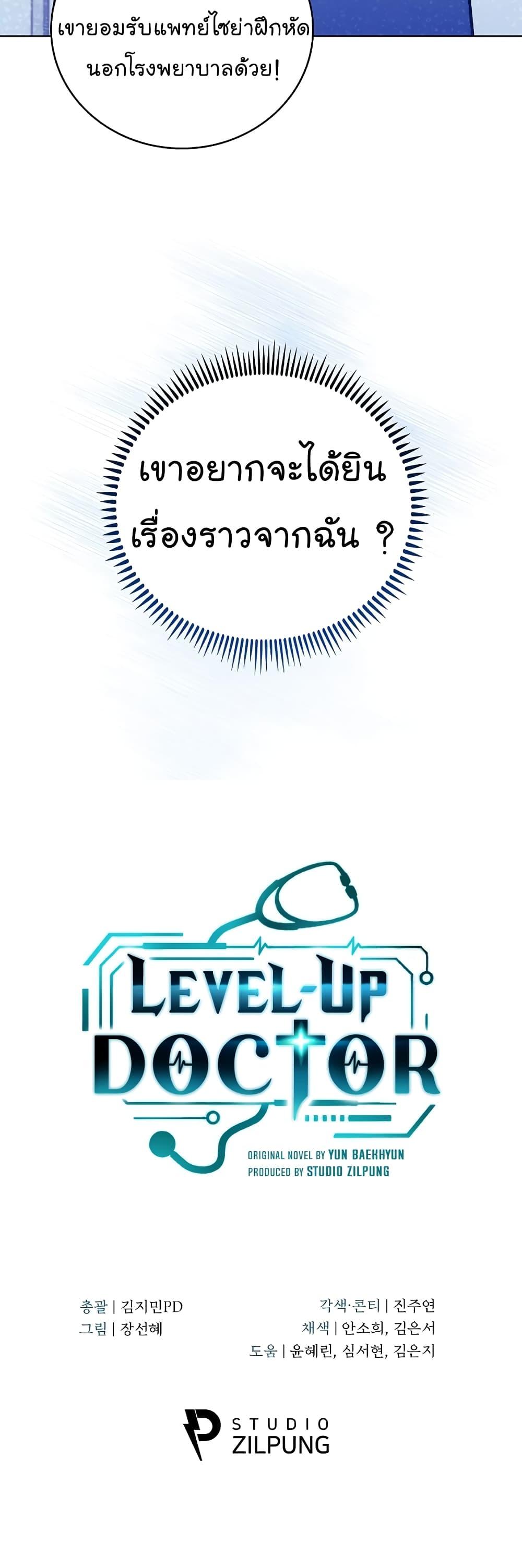 Level-Up Doctor-45