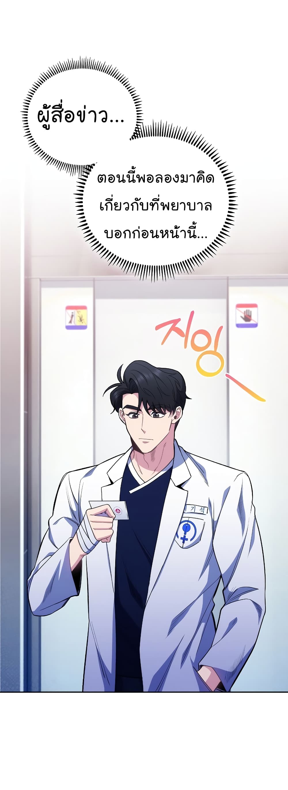 Level-Up Doctor-46