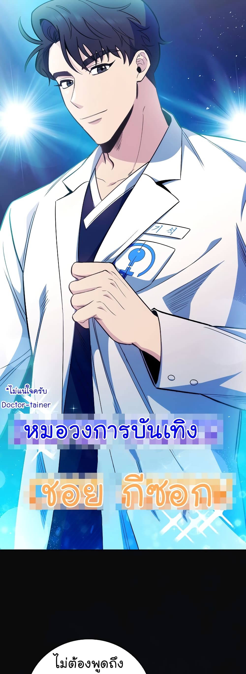 Level-Up Doctor-46