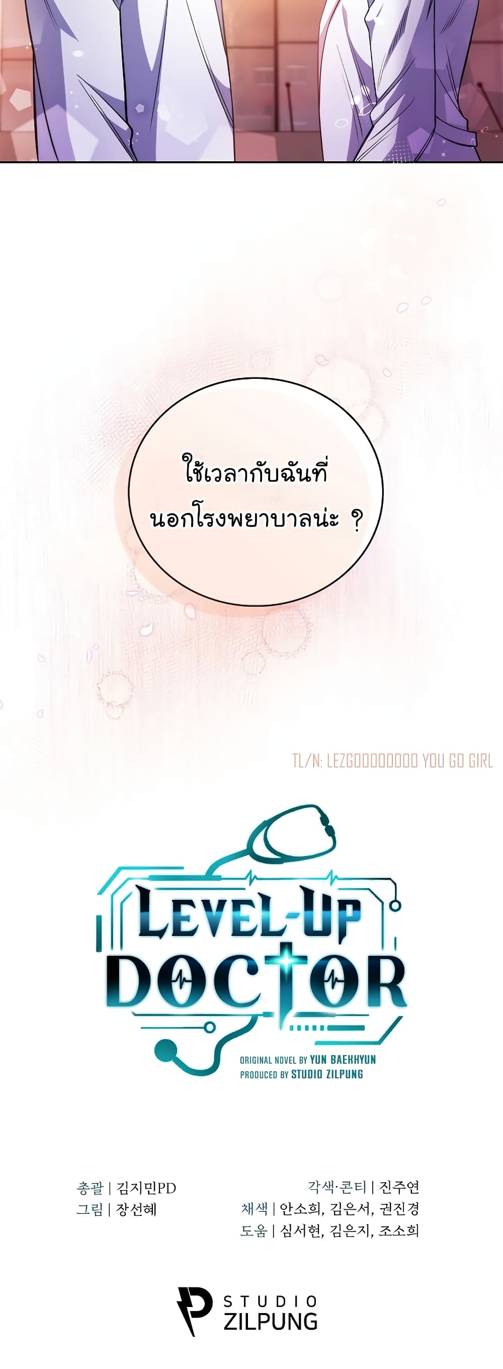 Level-Up Doctor-46