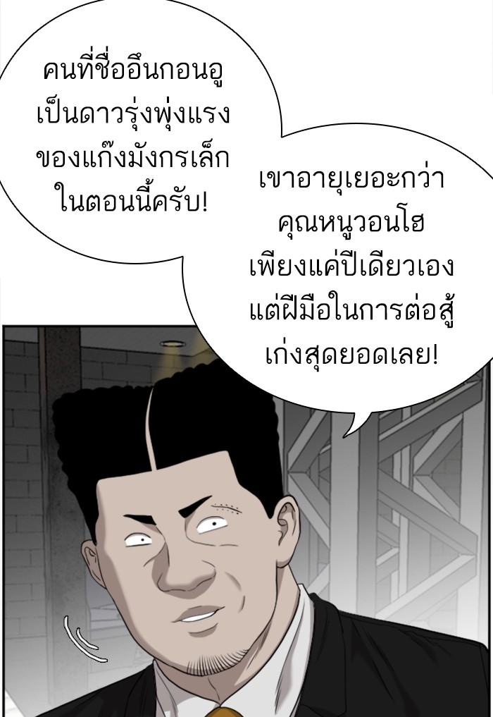 Bad Guy คุณหนูตระกูลมาเฟีย-100