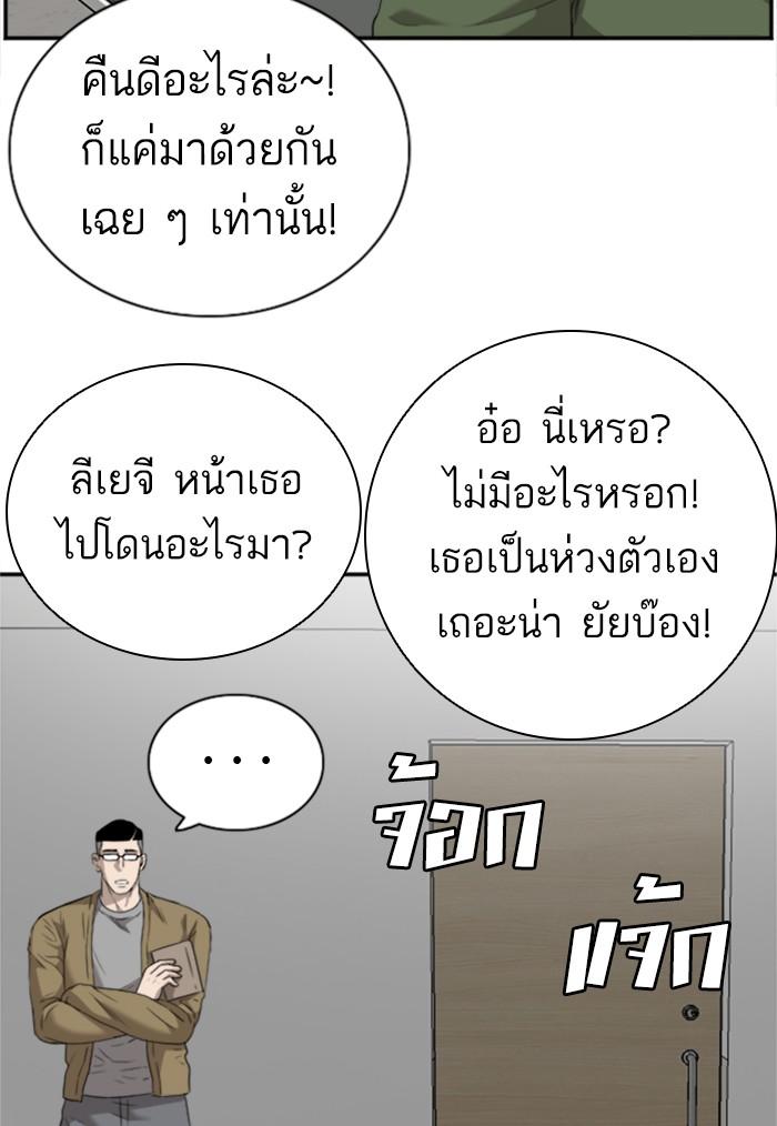 Bad Guy คุณหนูตระกูลมาเฟีย-100