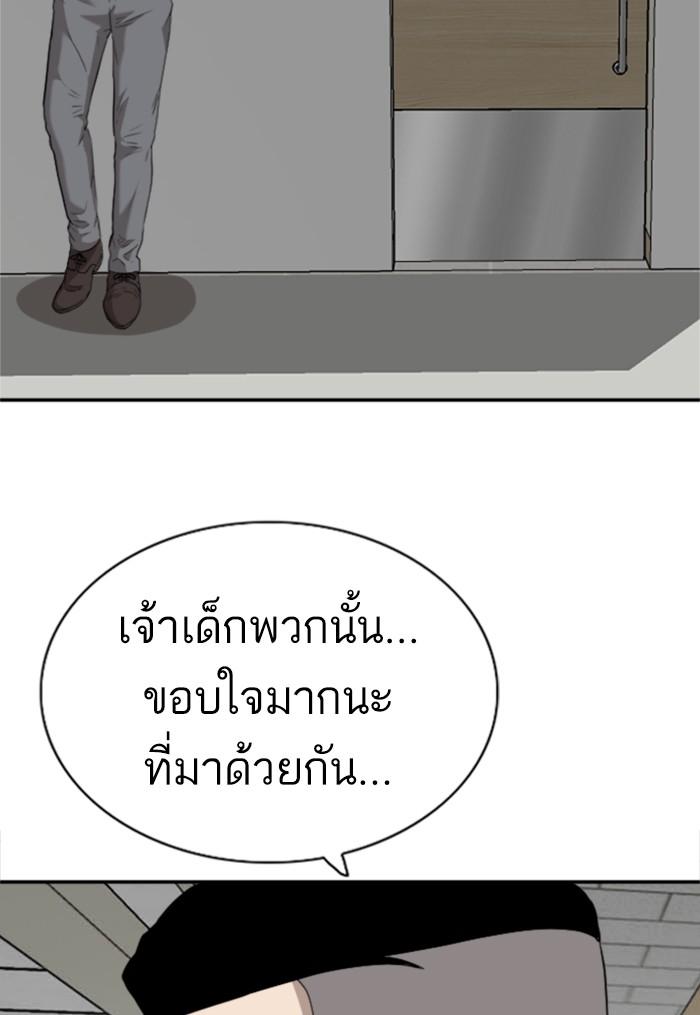 Bad Guy คุณหนูตระกูลมาเฟีย-100