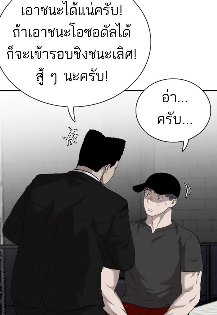 Bad Guy คุณหนูตระกูลมาเฟีย-100