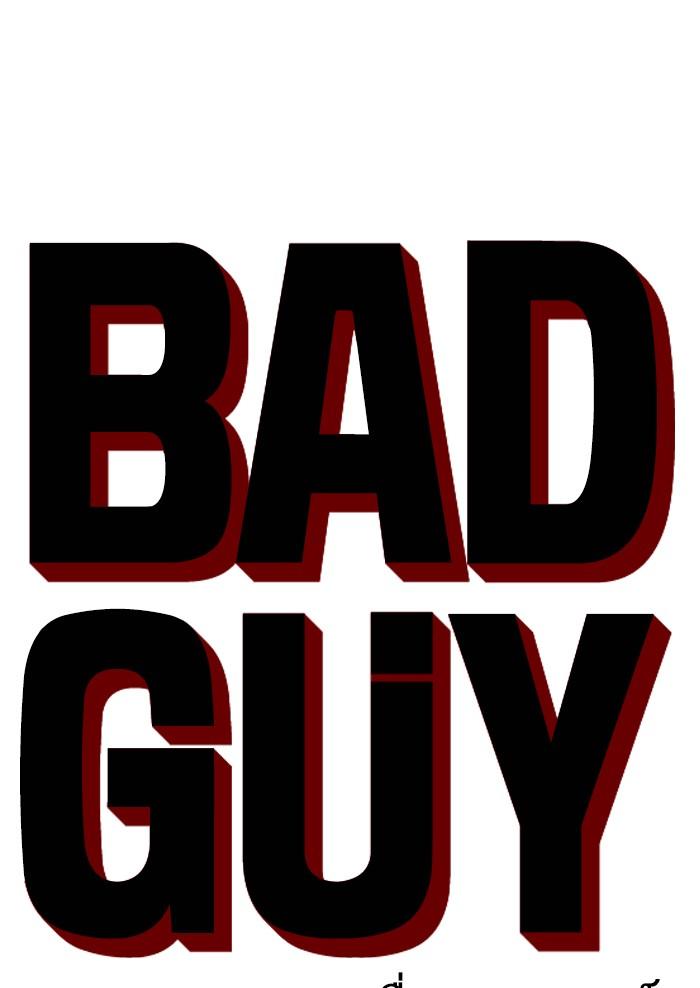 Bad Guy คุณหนูตระกูลมาเฟีย-100