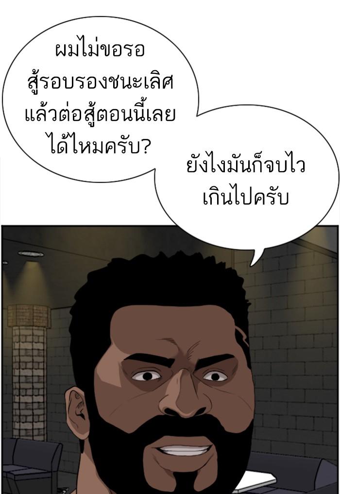 Bad Guy คุณหนูตระกูลมาเฟีย-100