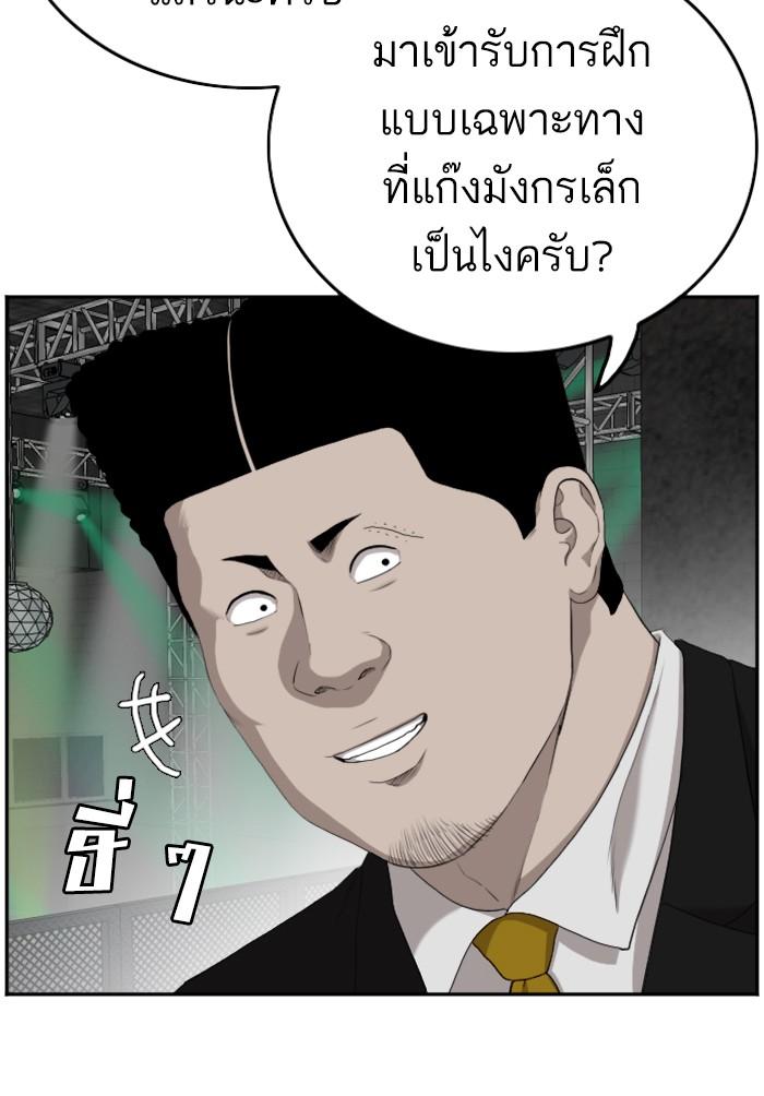 Bad Guy คุณหนูตระกูลมาเฟีย-102