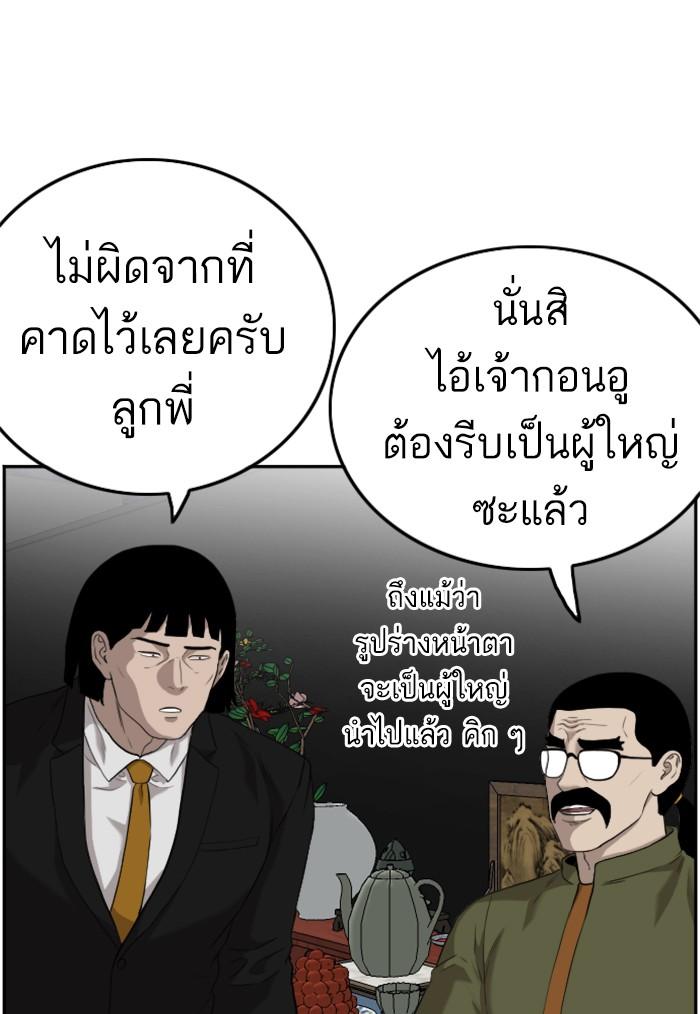 Bad Guy คุณหนูตระกูลมาเฟีย-102