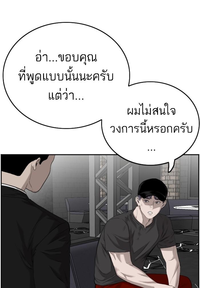 Bad Guy คุณหนูตระกูลมาเฟีย-102