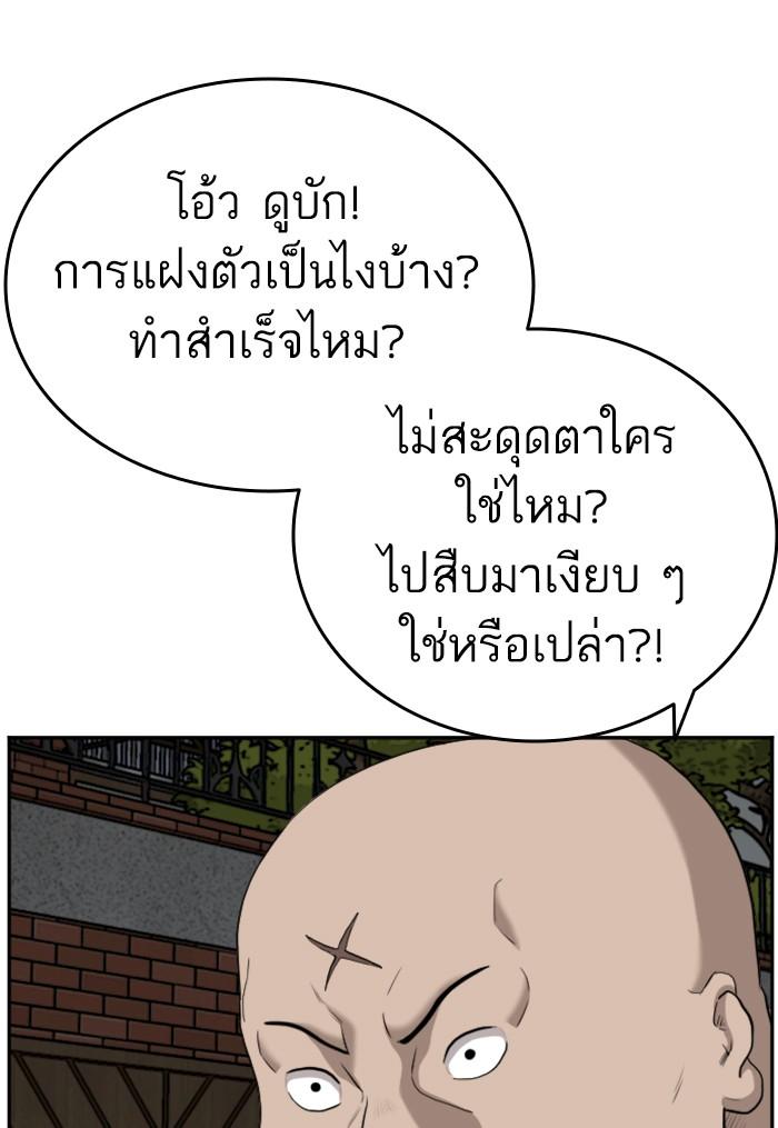 Bad Guy คุณหนูตระกูลมาเฟีย-102