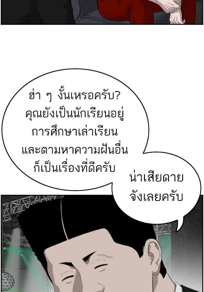 Bad Guy คุณหนูตระกูลมาเฟีย-102