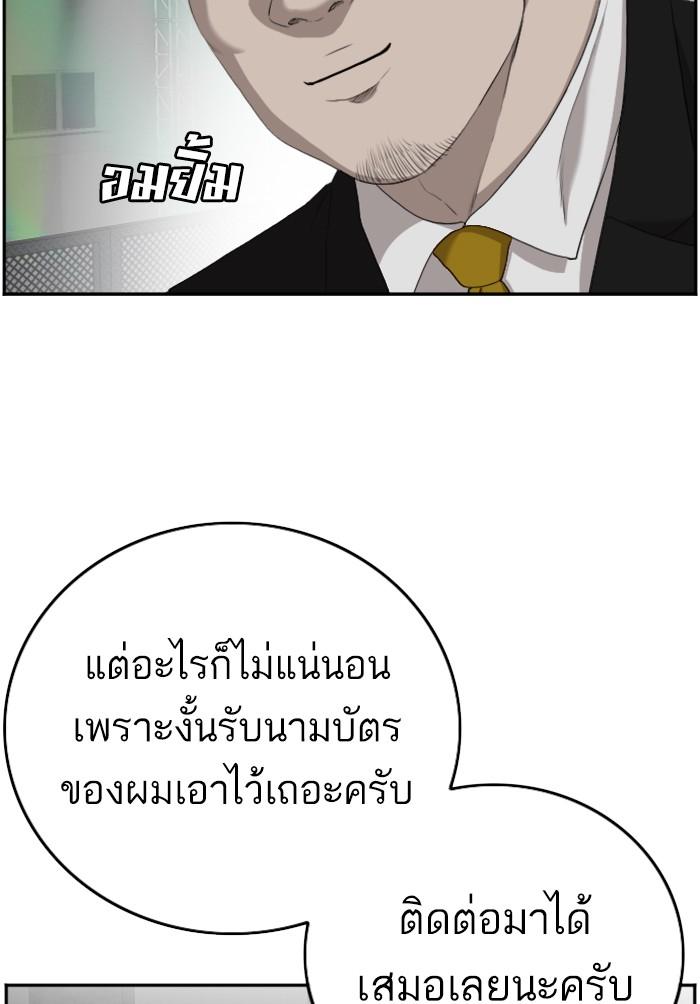 Bad Guy คุณหนูตระกูลมาเฟีย-102