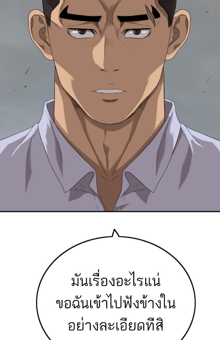 Bad Guy คุณหนูตระกูลมาเฟีย-102