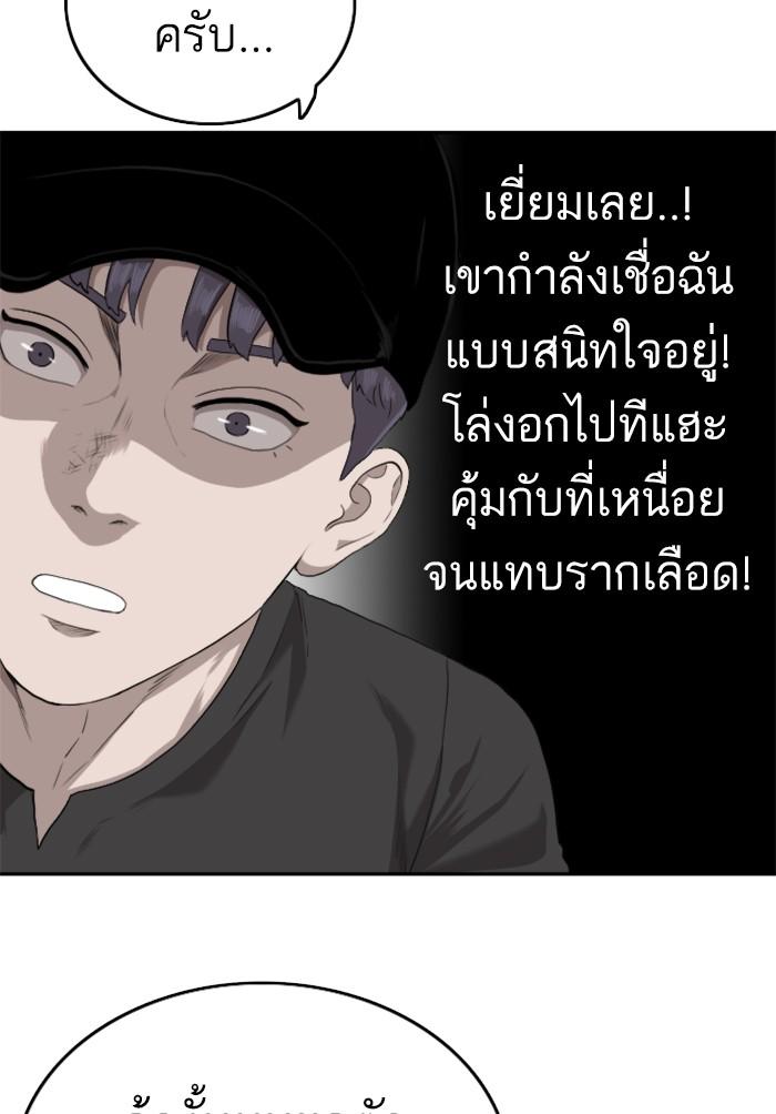 Bad Guy คุณหนูตระกูลมาเฟีย-102