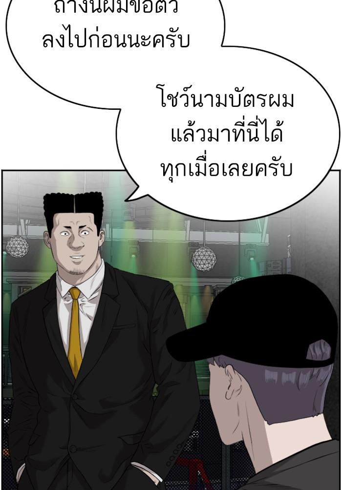 Bad Guy คุณหนูตระกูลมาเฟีย-102