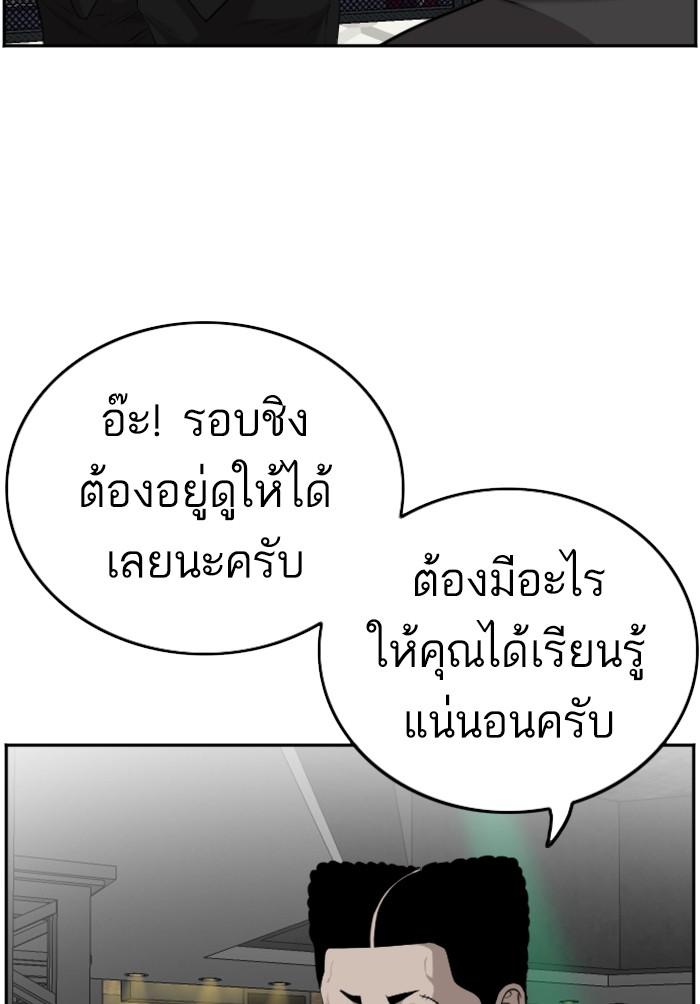 Bad Guy คุณหนูตระกูลมาเฟีย-102