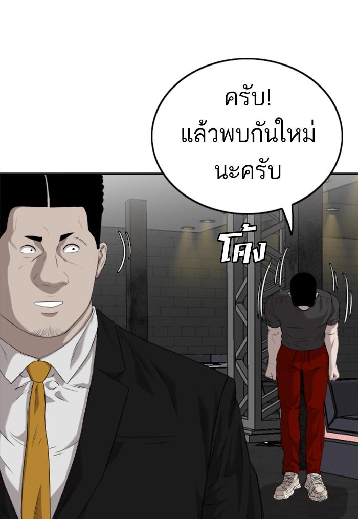 Bad Guy คุณหนูตระกูลมาเฟีย-102