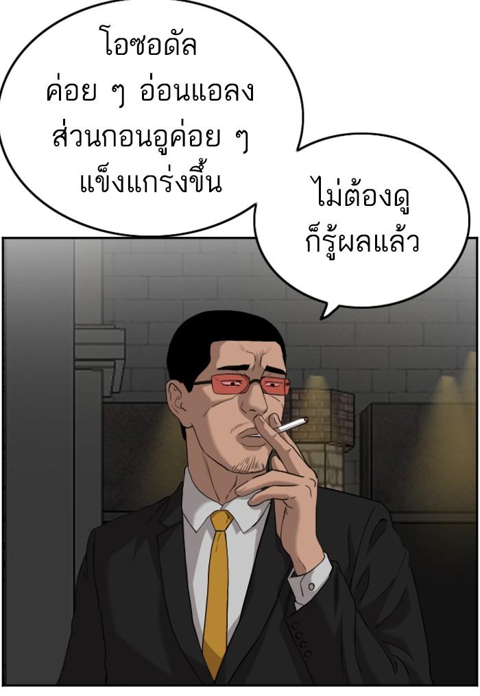 Bad Guy คุณหนูตระกูลมาเฟีย-102