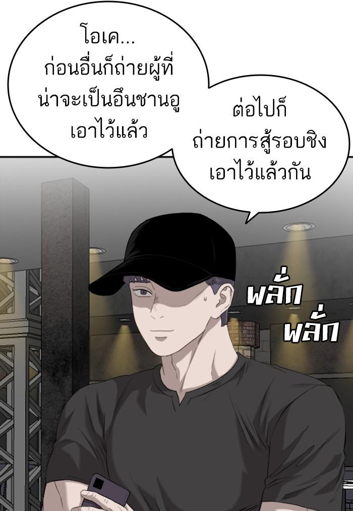 Bad Guy คุณหนูตระกูลมาเฟีย-102