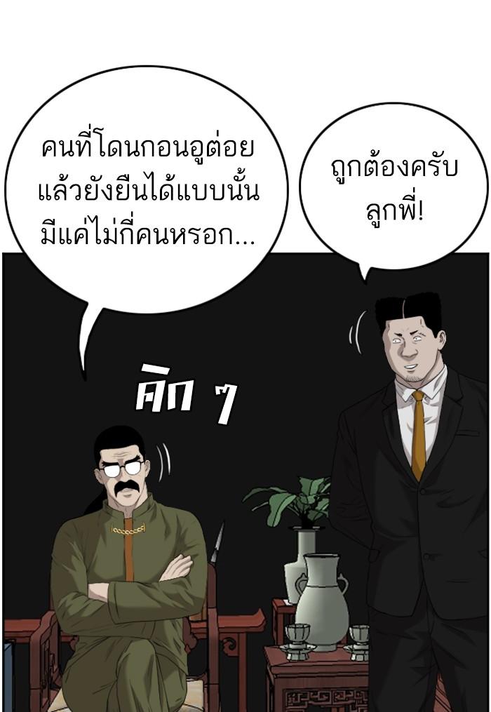 Bad Guy คุณหนูตระกูลมาเฟีย-102