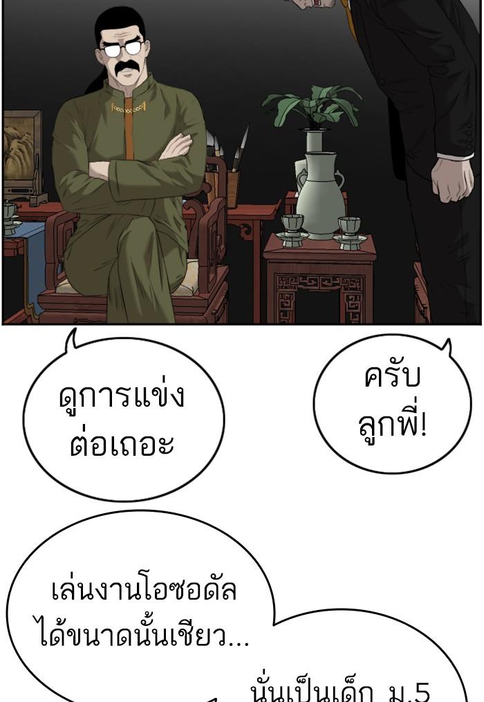 Bad Guy คุณหนูตระกูลมาเฟีย-102