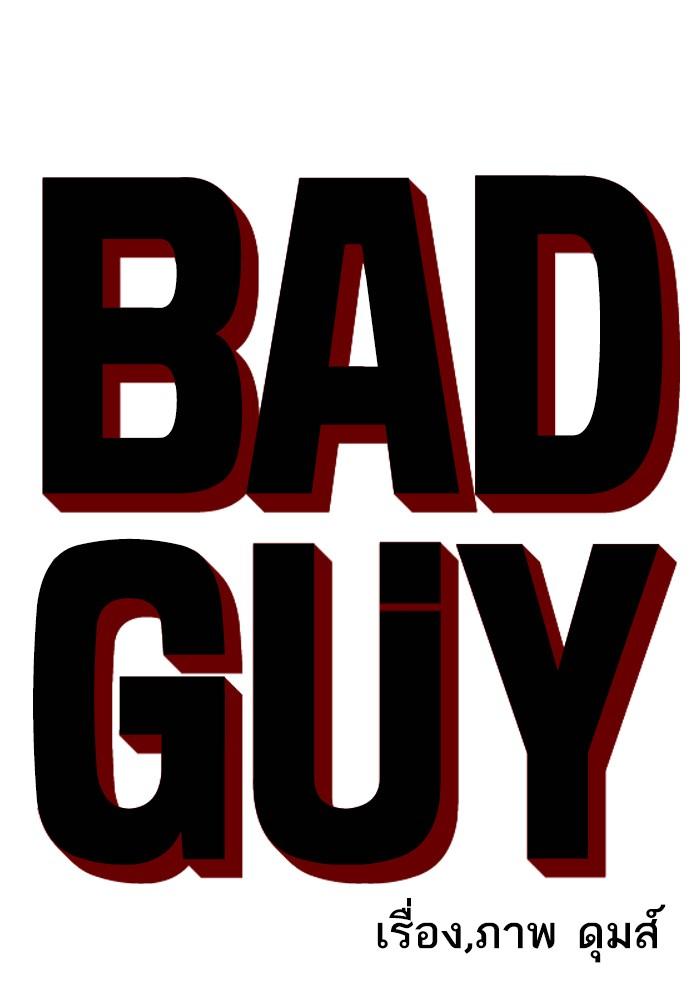 Bad Guy คุณหนูตระกูลมาเฟีย-102