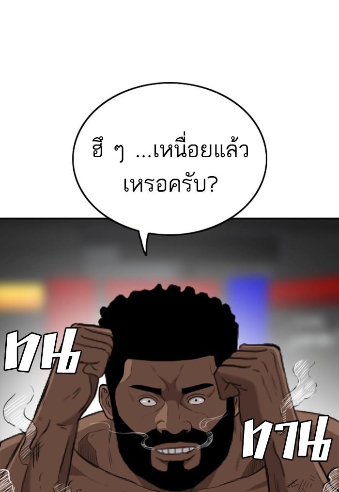 Bad Guy คุณหนูตระกูลมาเฟีย-102