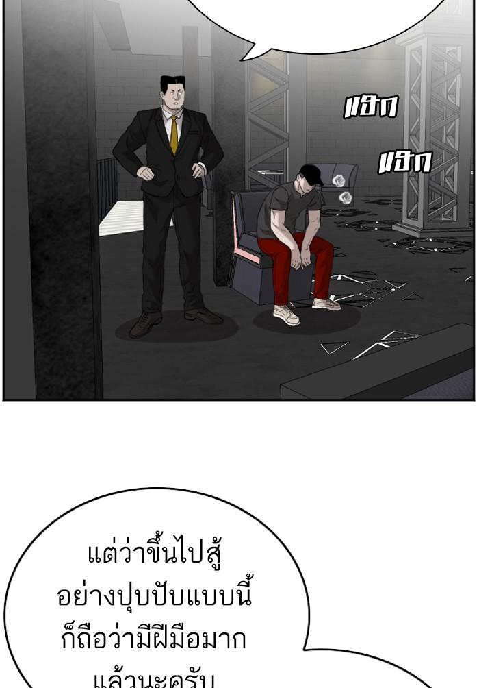 Bad Guy คุณหนูตระกูลมาเฟีย-102