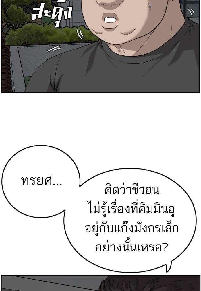 Bad Guy คุณหนูตระกูลมาเฟีย-103