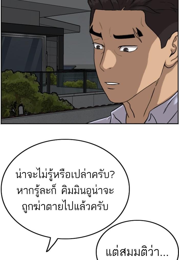 Bad Guy คุณหนูตระกูลมาเฟีย-103