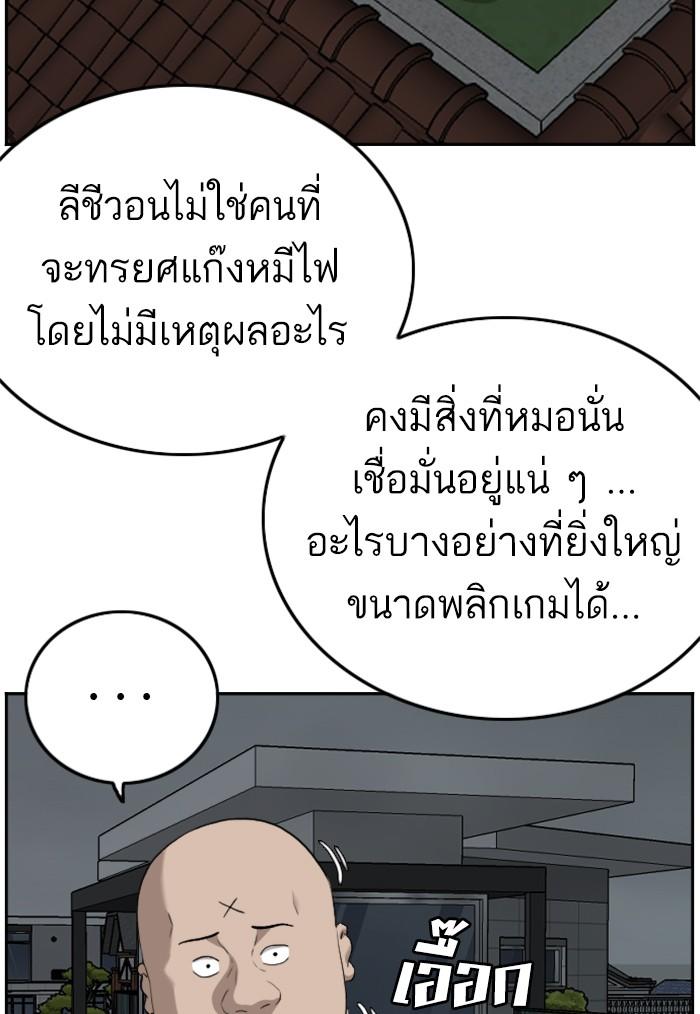 Bad Guy คุณหนูตระกูลมาเฟีย-103