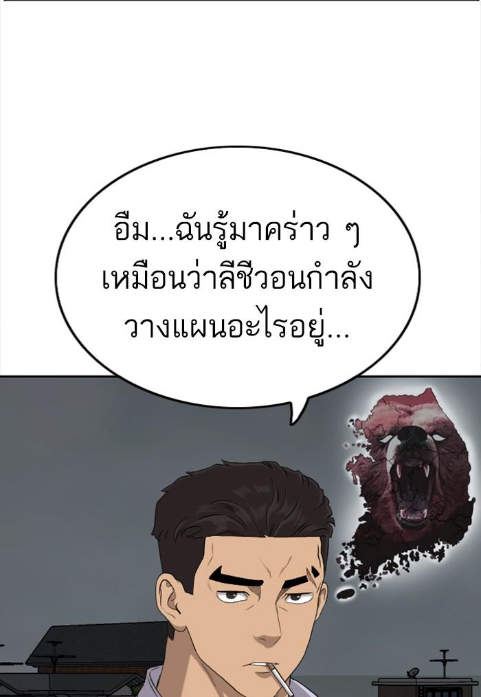 Bad Guy คุณหนูตระกูลมาเฟีย-103