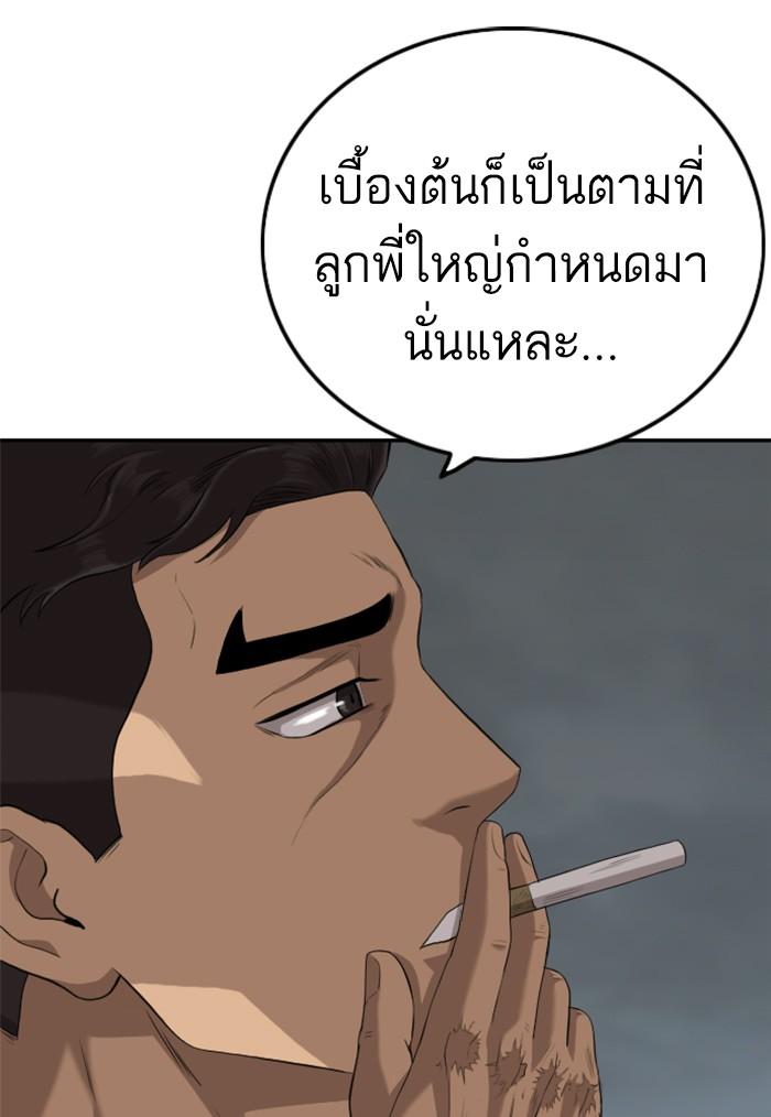 Bad Guy คุณหนูตระกูลมาเฟีย-103