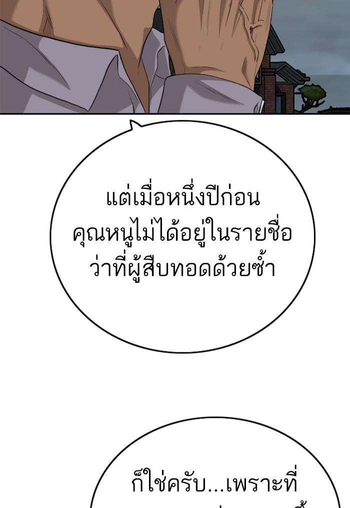 Bad Guy คุณหนูตระกูลมาเฟีย-103