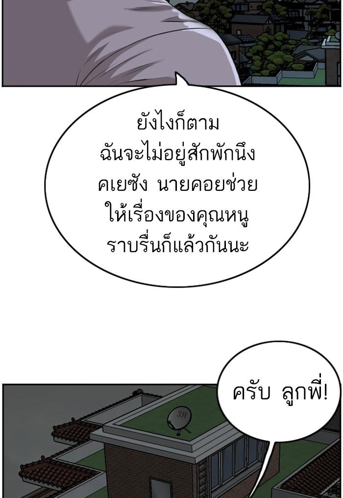 Bad Guy คุณหนูตระกูลมาเฟีย-103