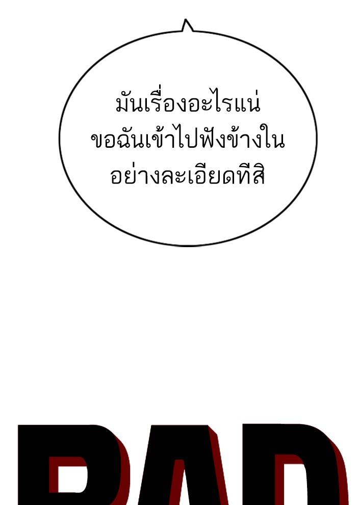 Bad Guy คุณหนูตระกูลมาเฟีย-103