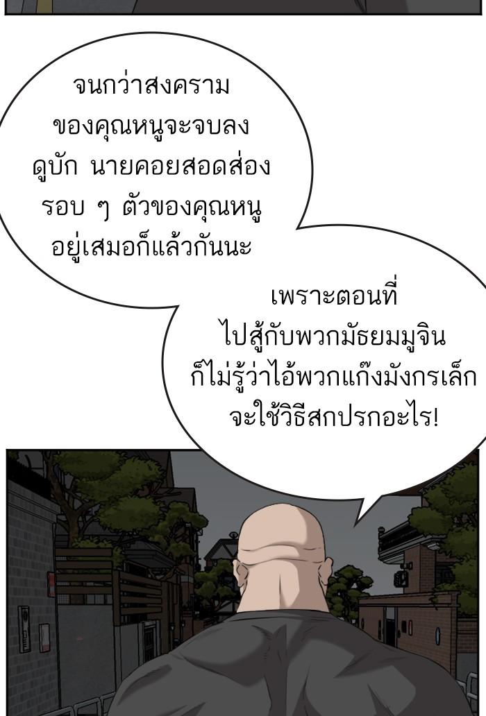 Bad Guy คุณหนูตระกูลมาเฟีย-103