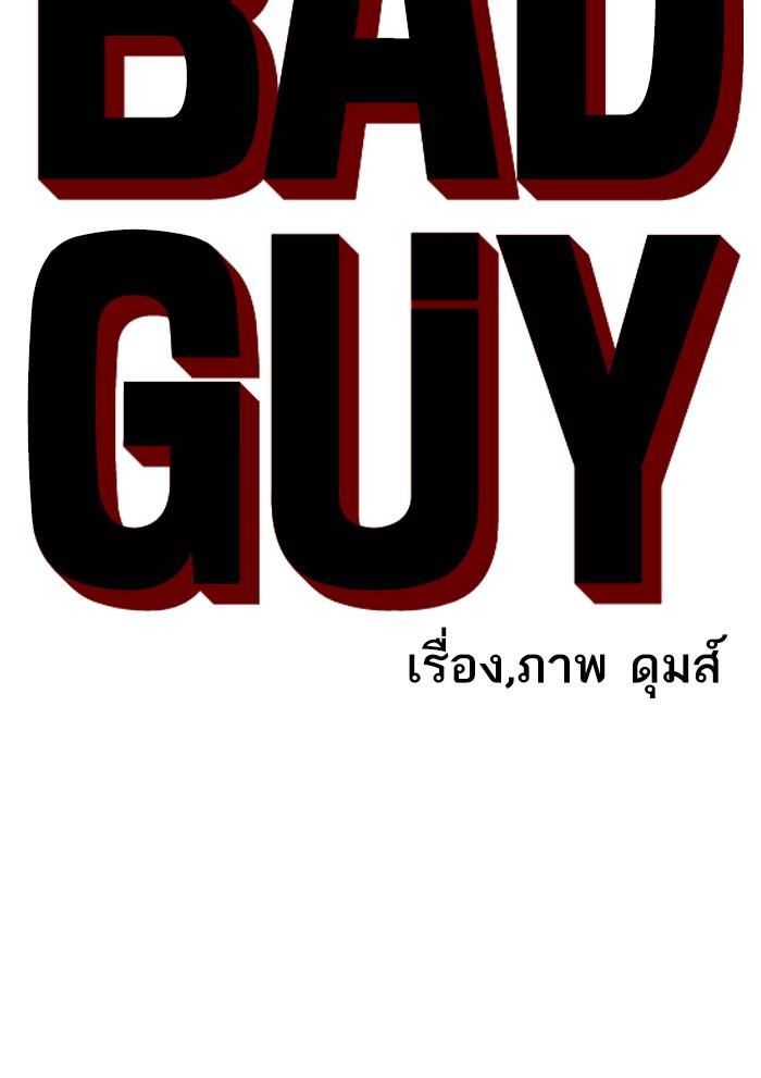 Bad Guy คุณหนูตระกูลมาเฟีย-103