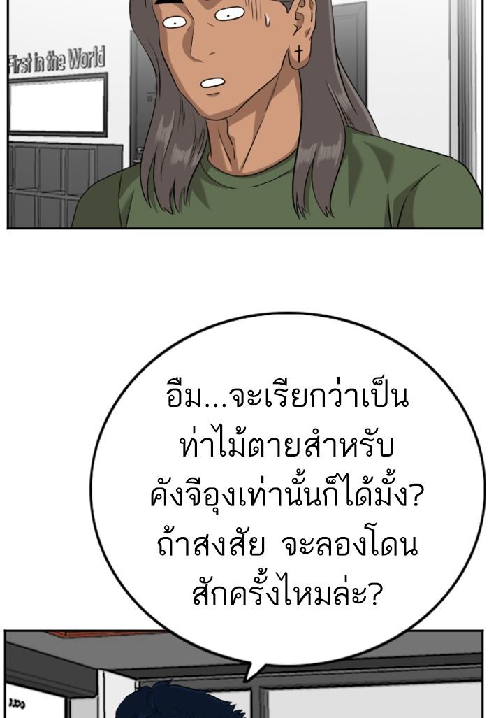 Bad Guy คุณหนูตระกูลมาเฟีย-103