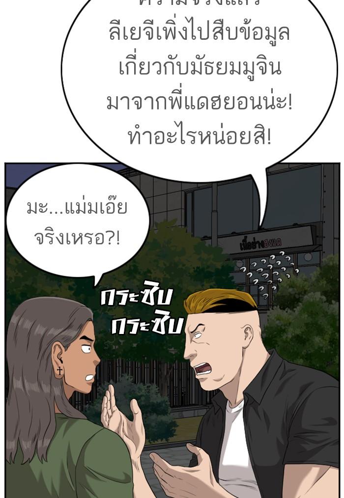 Bad Guy คุณหนูตระกูลมาเฟีย-104