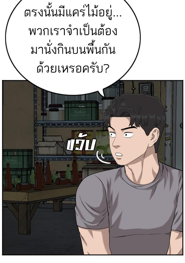 Bad Guy คุณหนูตระกูลมาเฟีย-104