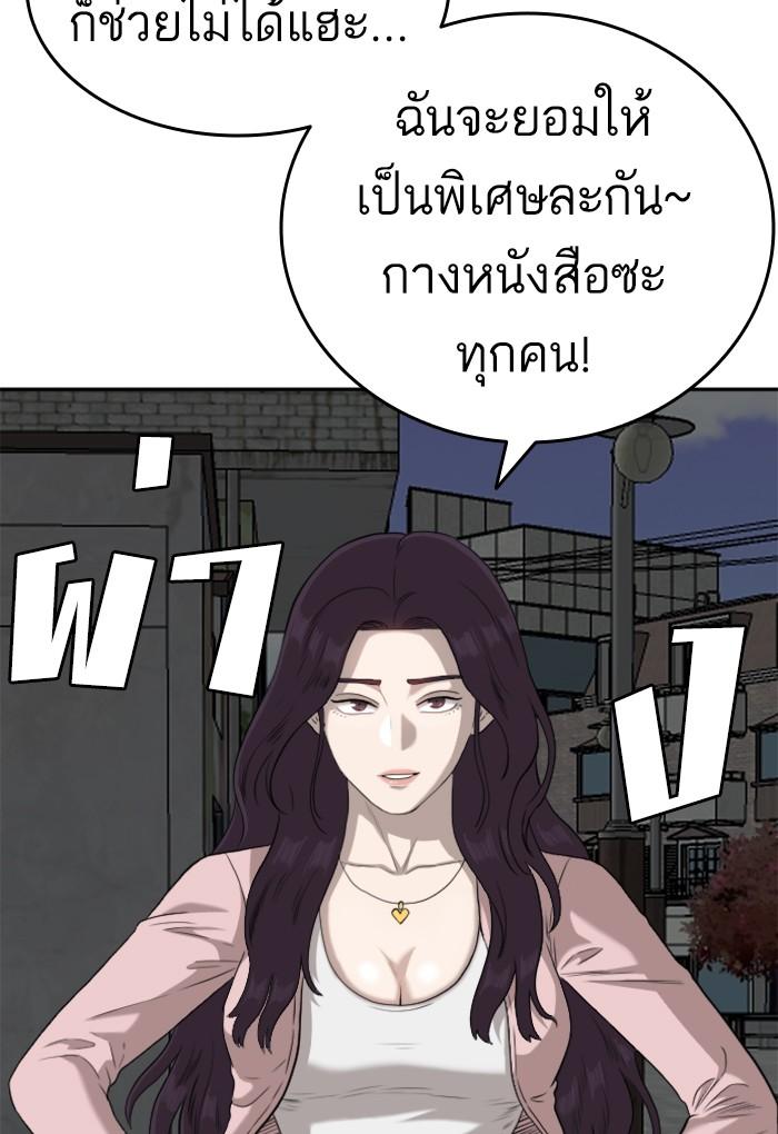 Bad Guy คุณหนูตระกูลมาเฟีย-104