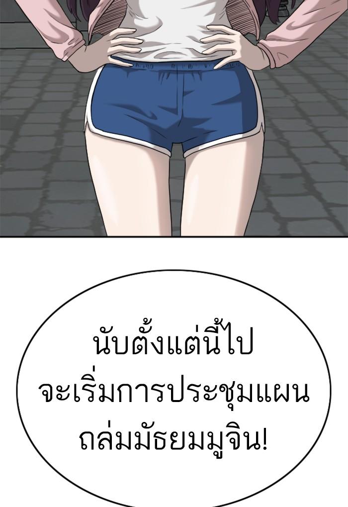 Bad Guy คุณหนูตระกูลมาเฟีย-104