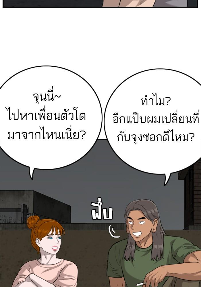 Bad Guy คุณหนูตระกูลมาเฟีย-104