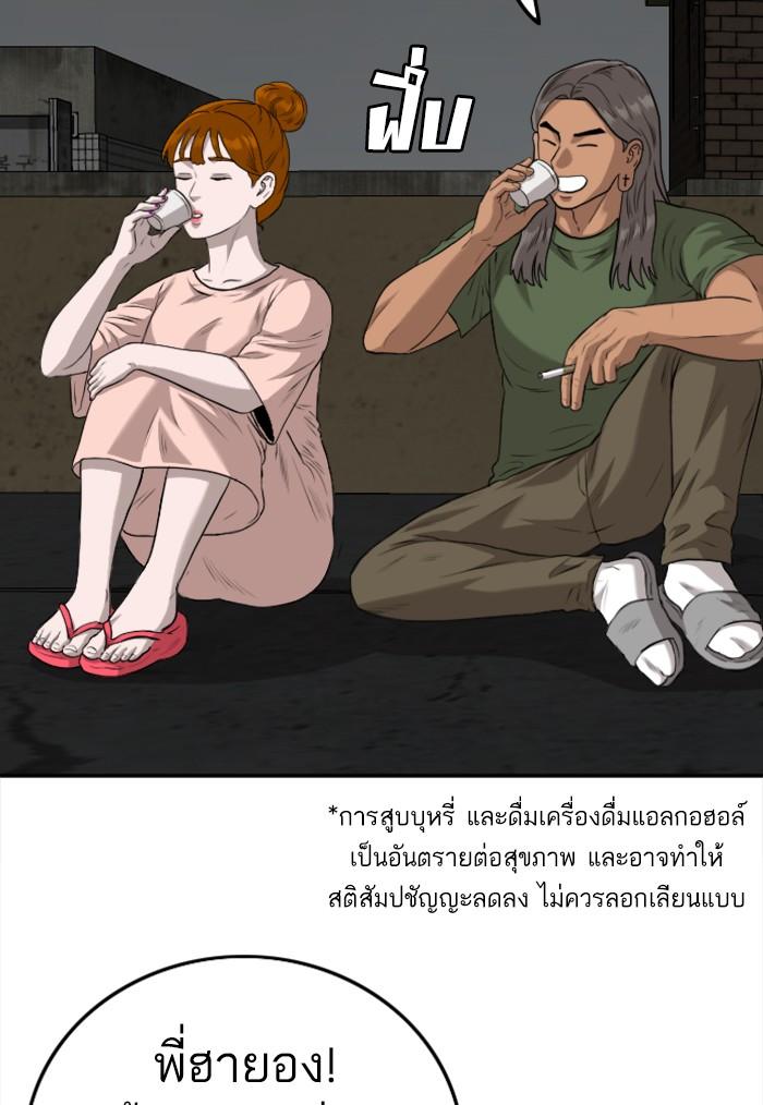 Bad Guy คุณหนูตระกูลมาเฟีย-104