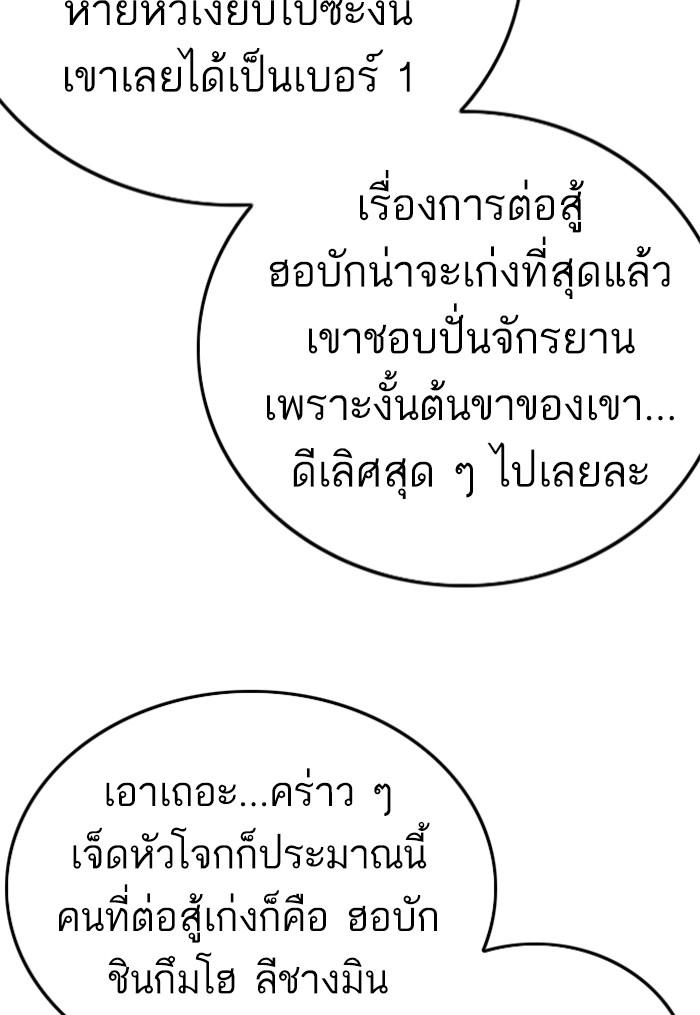 Bad Guy คุณหนูตระกูลมาเฟีย-104