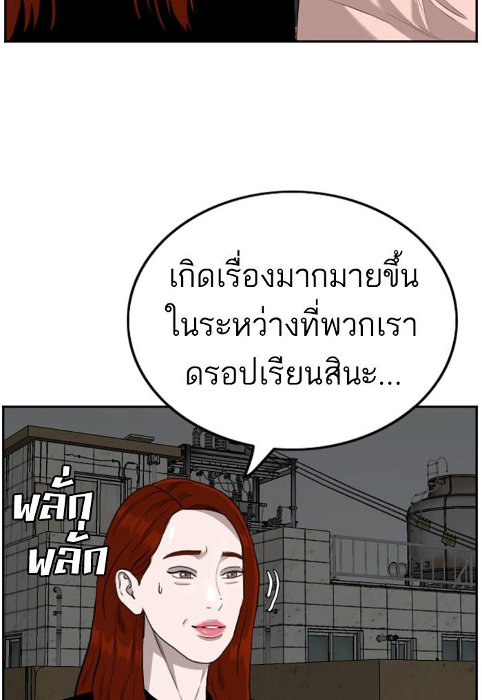 Bad Guy คุณหนูตระกูลมาเฟีย-104