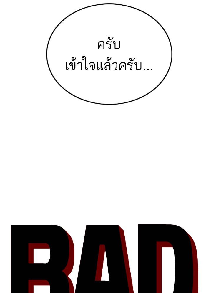 Bad Guy คุณหนูตระกูลมาเฟีย-104