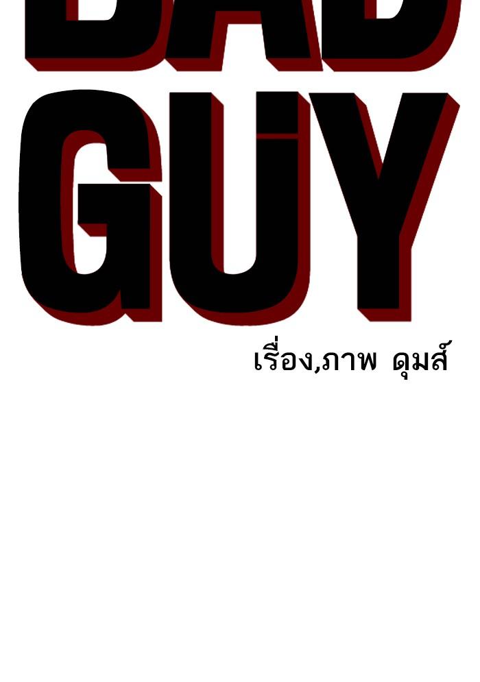 Bad Guy คุณหนูตระกูลมาเฟีย-104