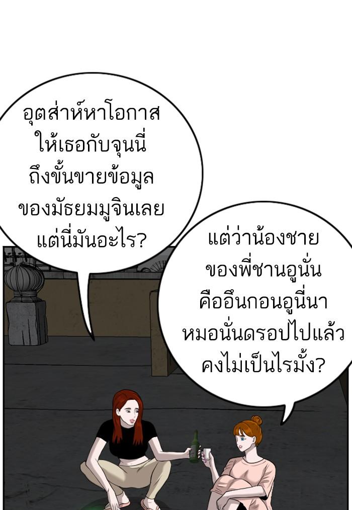 Bad Guy คุณหนูตระกูลมาเฟีย-104